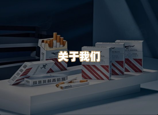 关于妙竹潮烟草批发